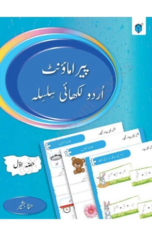 PARAMOUNT URDU LIKHAI SILSILA BOOK 1